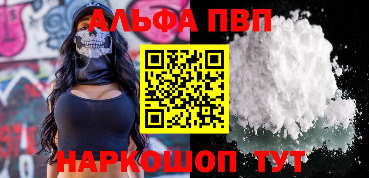 Альфа ПВП Соль Владимир