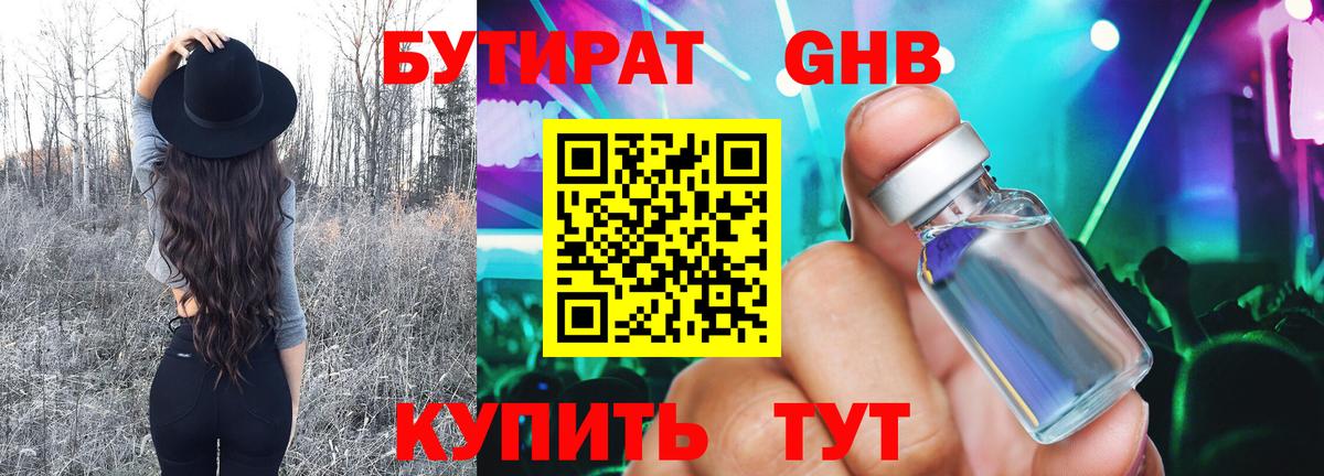 БУТИРАТ бутик Владимир