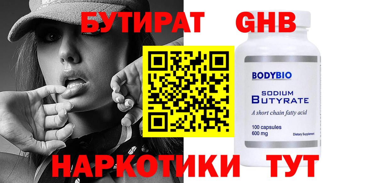 Бутират BDO  Вход с VPN  Бутират  Владимир 
