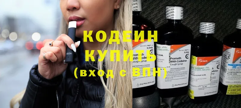 Кодеиновый сироп Lean Purple Drank  Владимир 