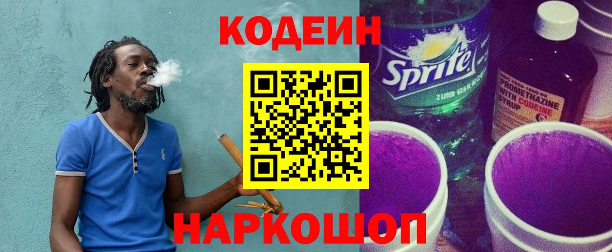 Кодеин напиток Lean (лин)  Вход с VPN  Владимир 