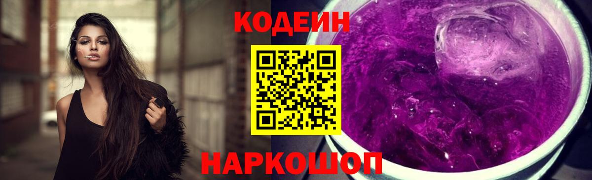 Кодеиновый сироп Lean Purple Drank  Владимир 