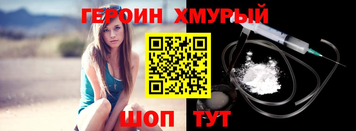 ГЕРОИН хмурый Владимир