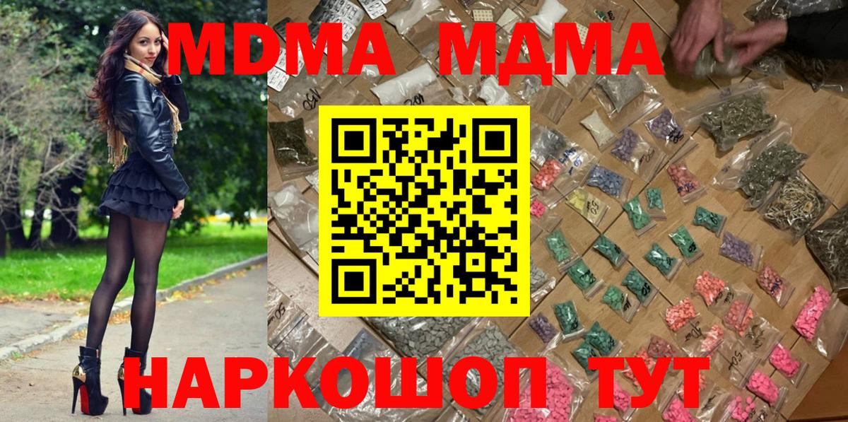 МДМА кристаллы  MDMA молли  MDMA  Вход с VPN  Владимир 