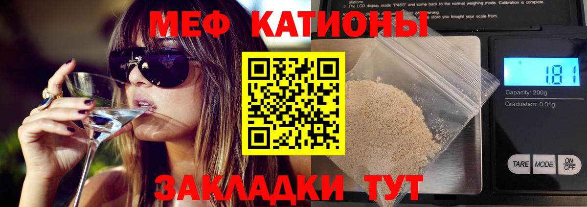 Меф мяу мяу мука Владимир