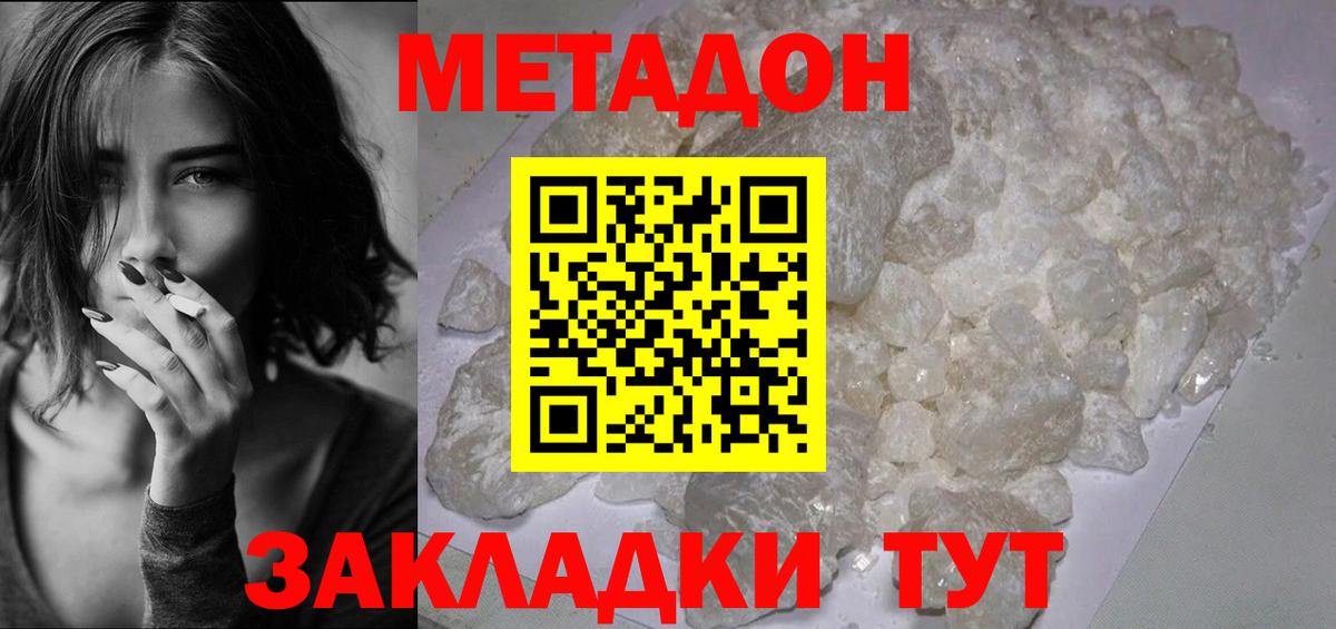 Метадон кристалл Владимир