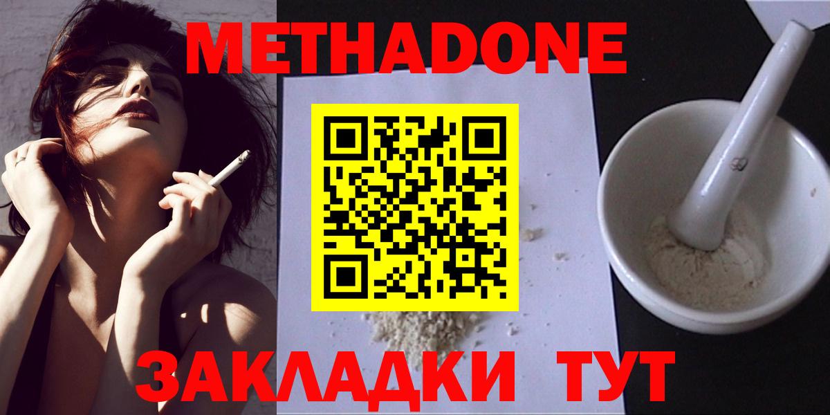 МЕТАДОН кристалл  Метадон VHQ  Владимир 
