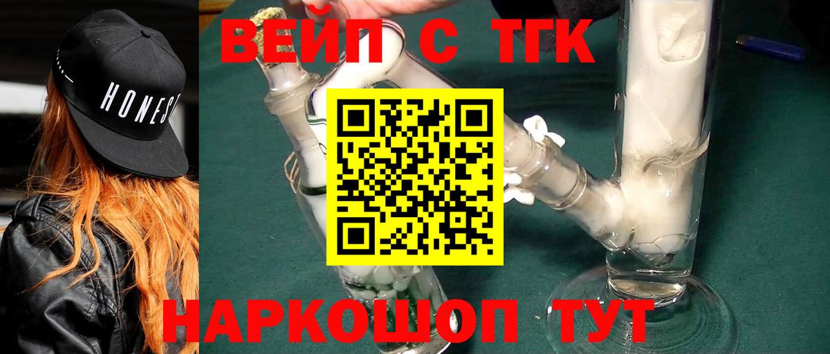 ТГК вейп  Вход с VPN  Дистиллят ТГК гашишное масло  Владимир 